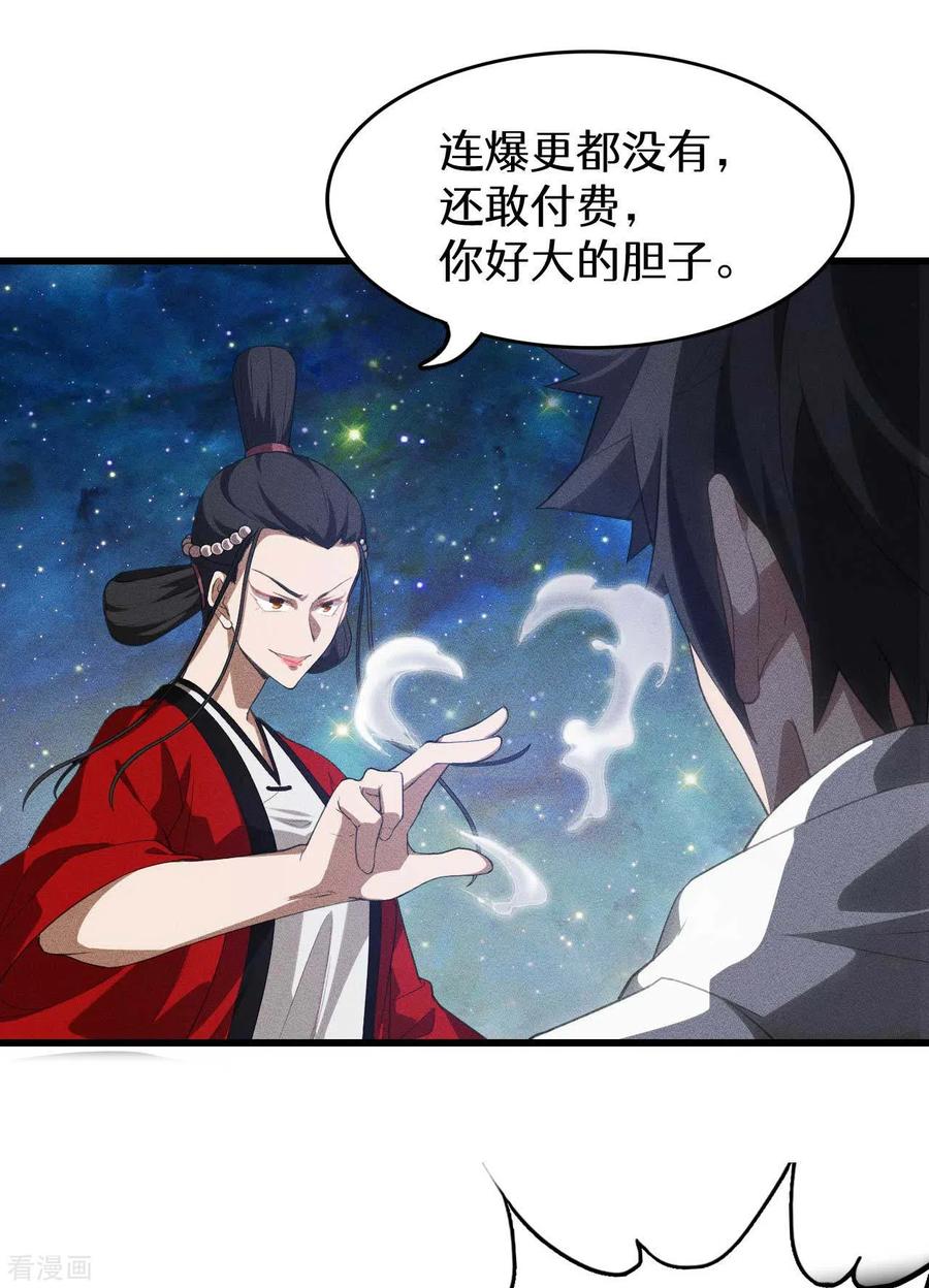 苍天在下 - 第87话 相约成败 - 第53张图