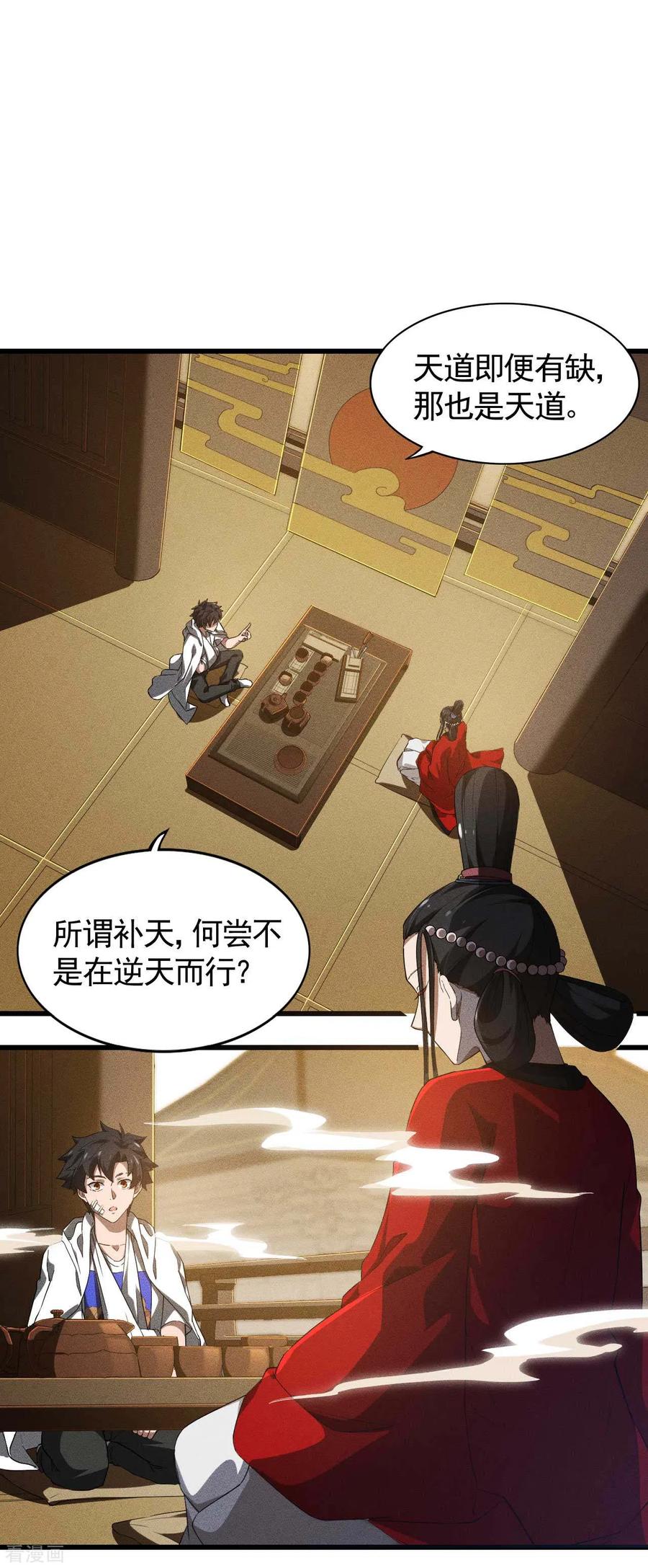 苍天在下 - 第87话 相约成败 - 第3张图