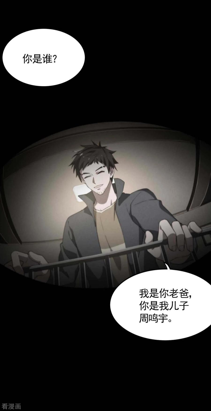 苍天在下 - 第87话 相约成败 - 第51张图