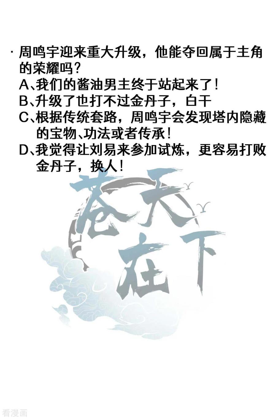 苍天在下 - 第87话 相约成败 - 第57张图