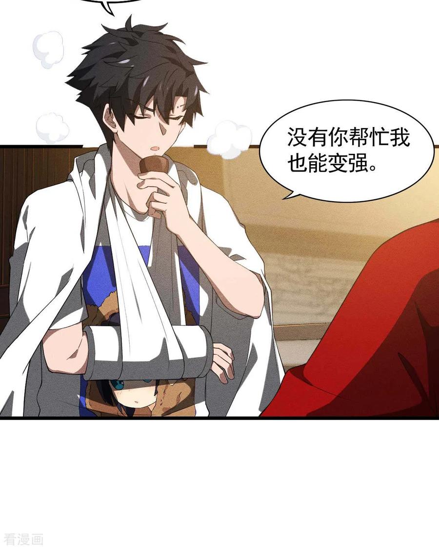 苍天在下 - 第87话 相约成败 - 第11张图