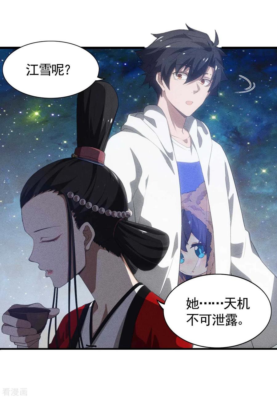 苍天在下 - 第87话 相约成败 - 第21张图