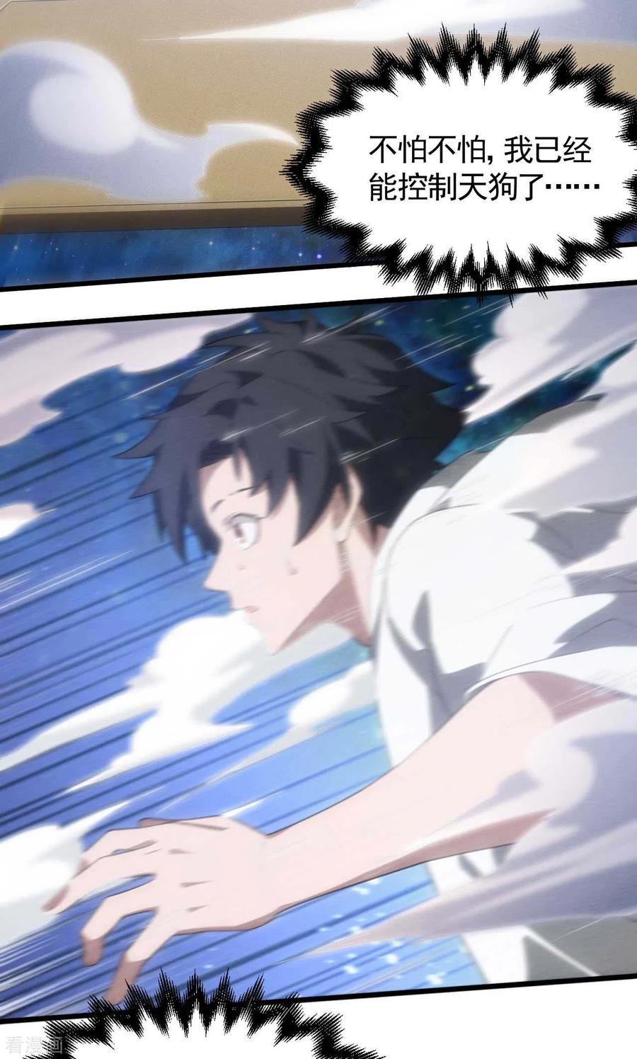 苍天在下 - 第87话 相约成败 - 第32张图