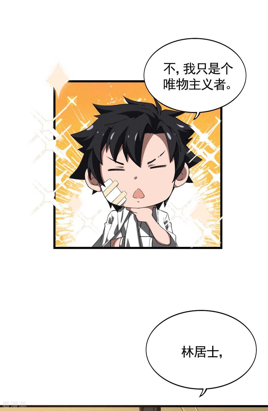 苍天在下 - 第87话 相约成败 - 第6张图