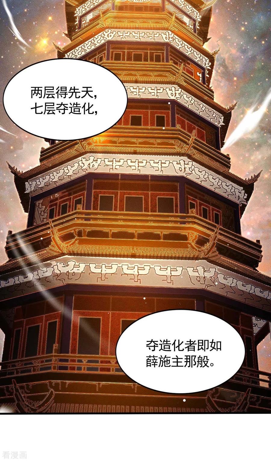 苍天在下 - 第87话 相约成败 - 第17张图