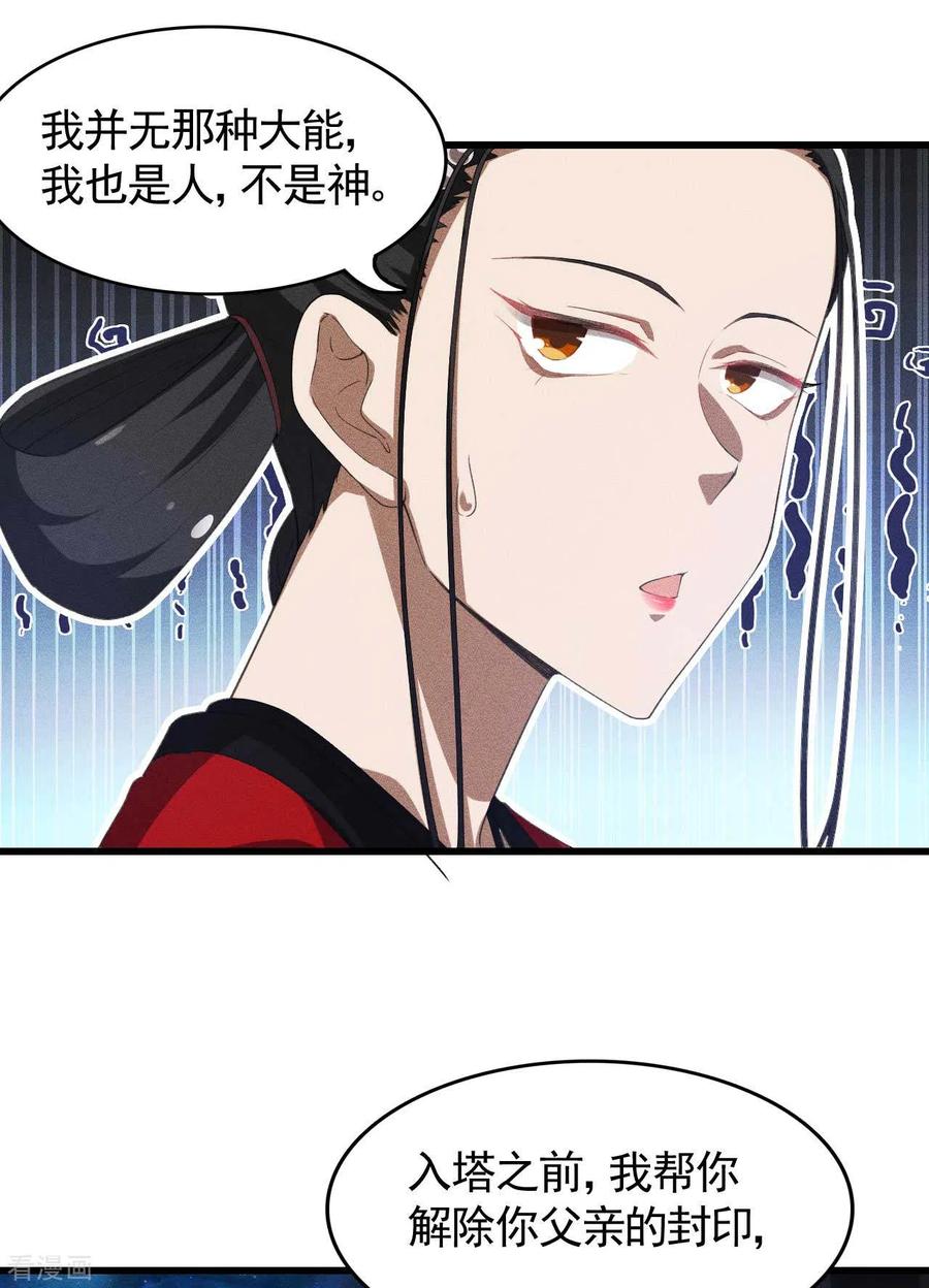 苍天在下 - 第87话 相约成败 - 第29张图
