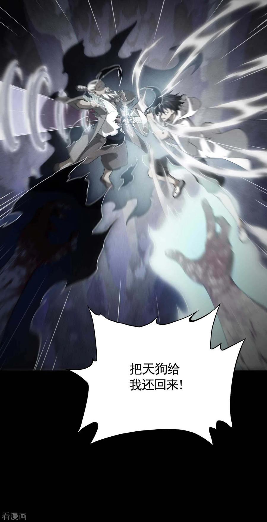 苍天在下 - 第87话 相约成败 - 第50张图