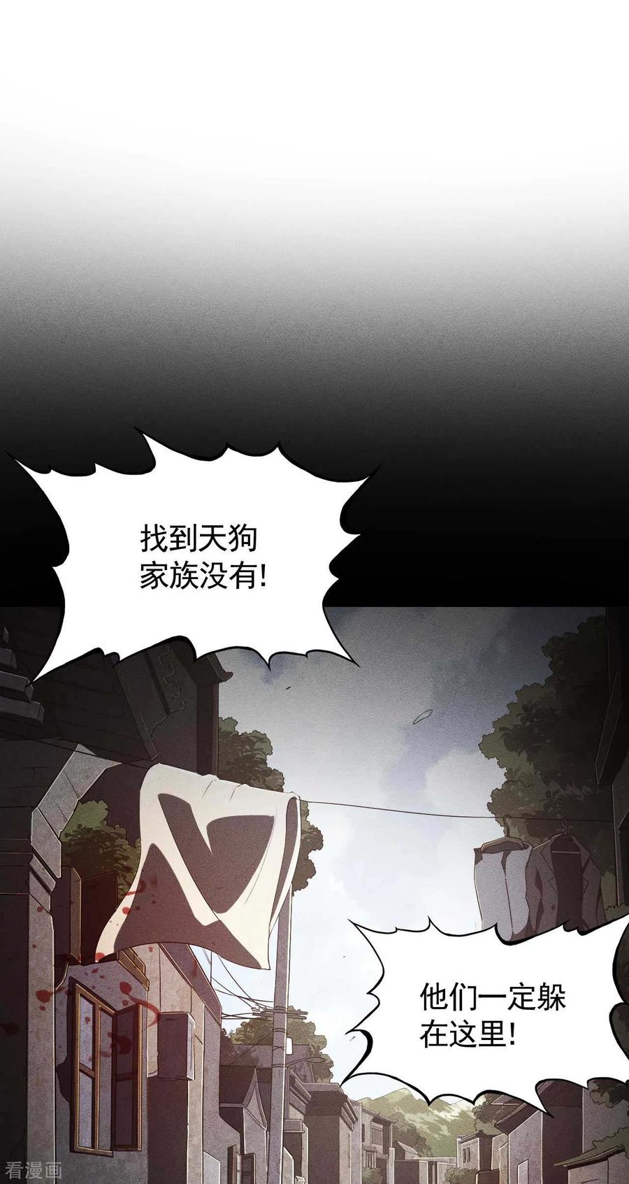 苍天在下 - 第87话 相约成败 - 第41张图