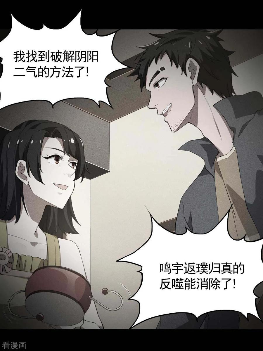 苍天在下 - 第87话 相约成败 - 第47张图