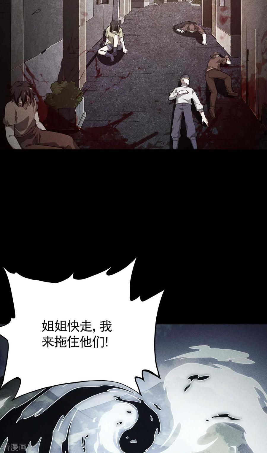 苍天在下 - 第87话 相约成败 - 第42张图