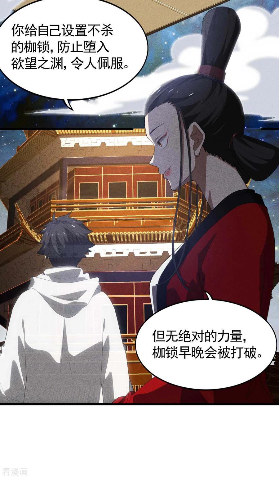 苍天在下 - 第87话 相约成败 - 第23张图