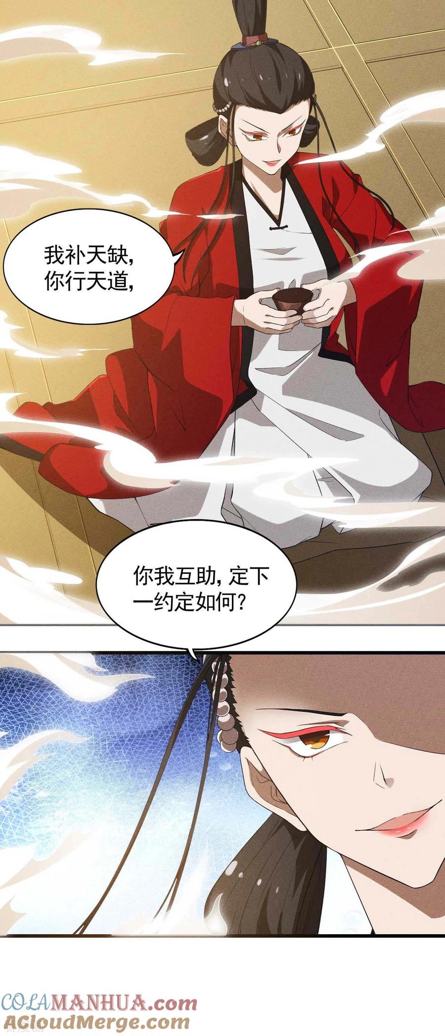 苍天在下 - 第87话 相约成败 - 第7张图