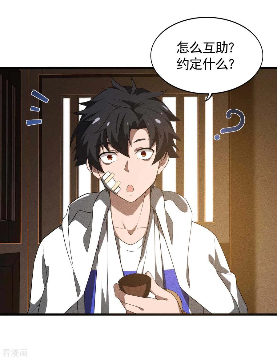 苍天在下 - 第87话 相约成败 - 第8张图