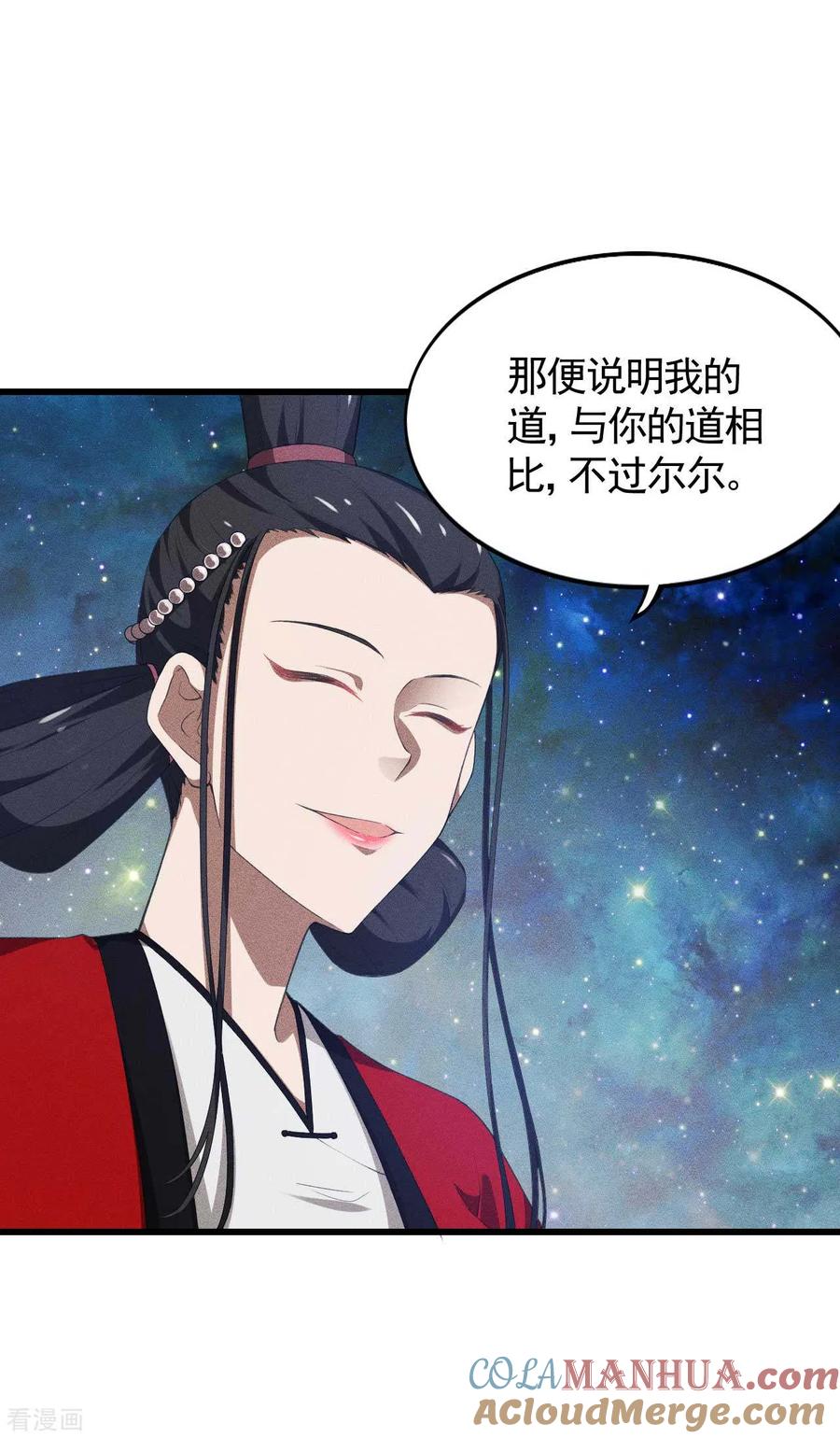 苍天在下 - 第87话 相约成败 - 第25张图