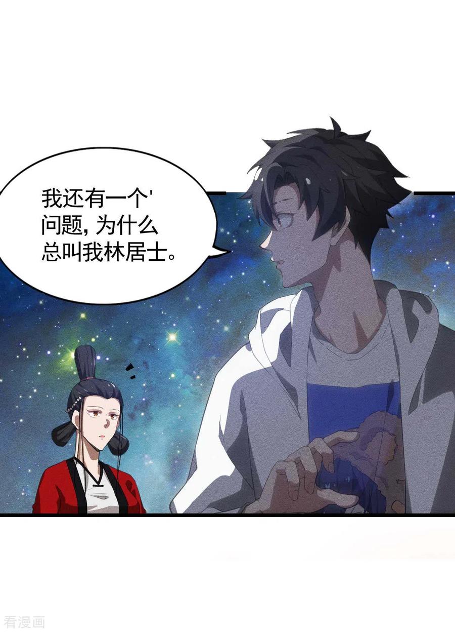 苍天在下 - 第87话 相约成败 - 第26张图