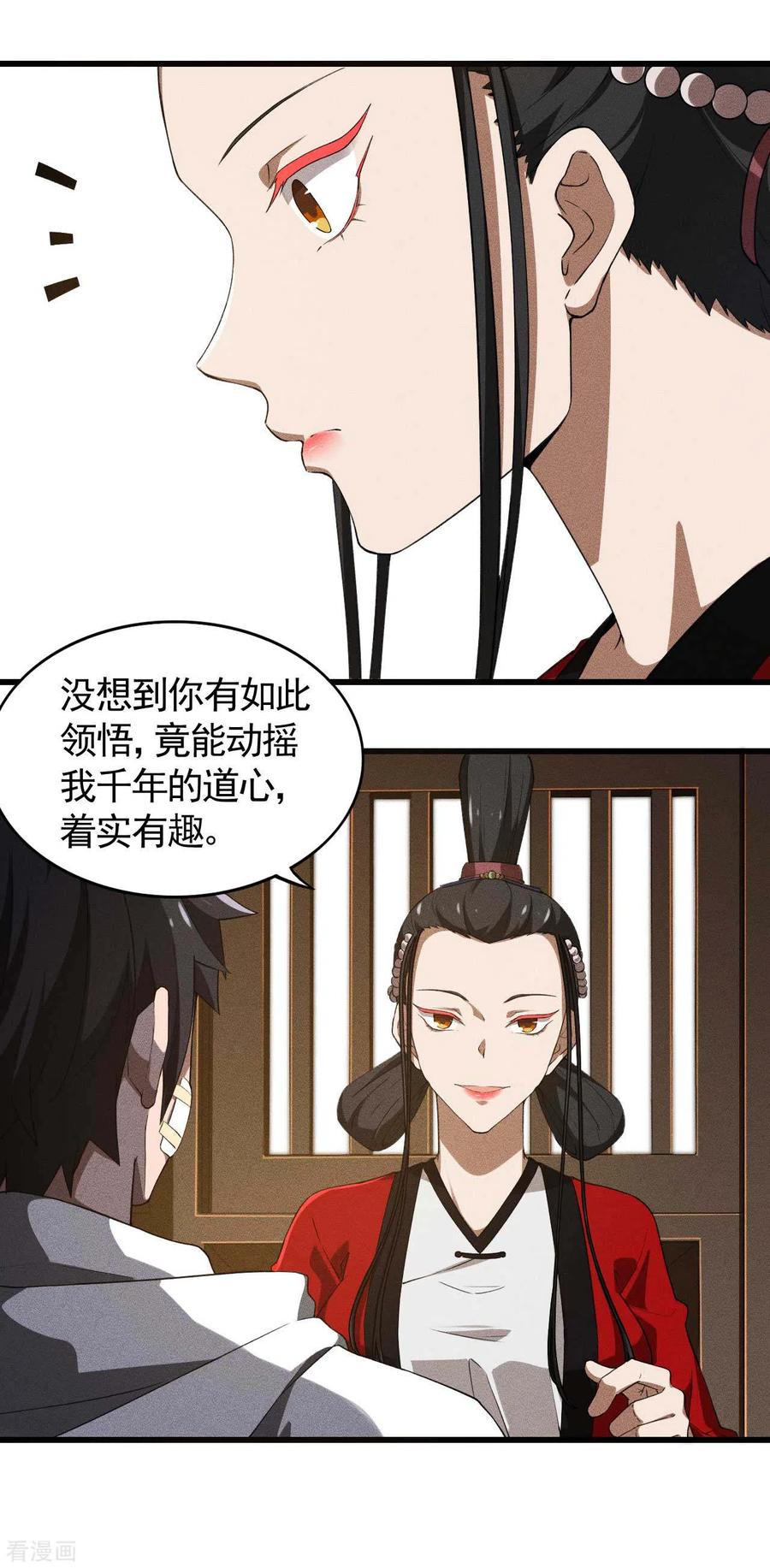 苍天在下 - 第87话 相约成败 - 第5张图