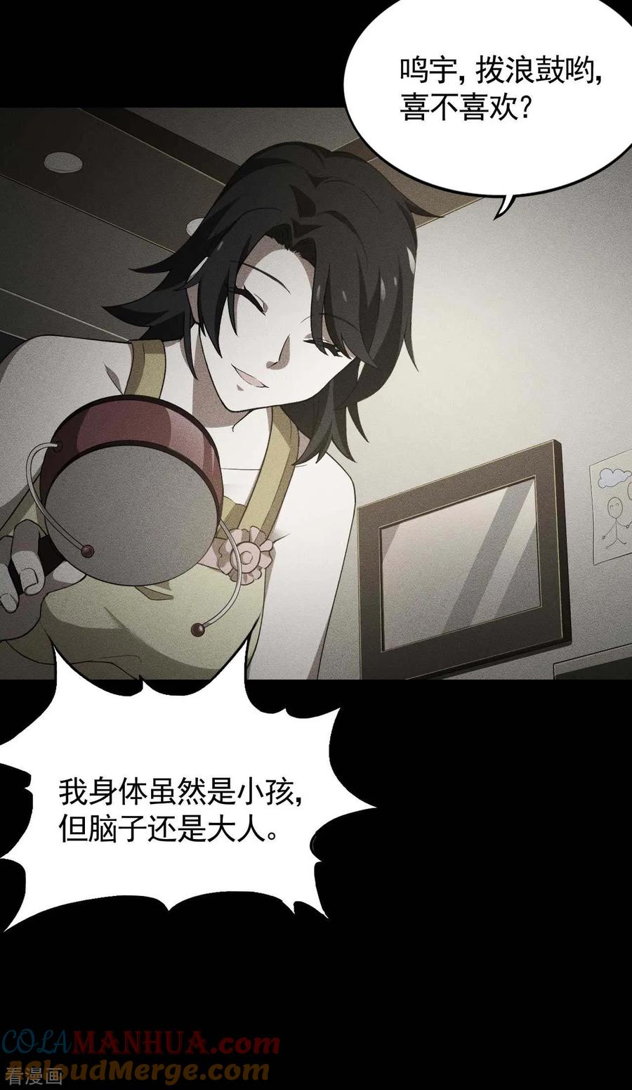 苍天在下 - 第87话 相约成败 - 第46张图