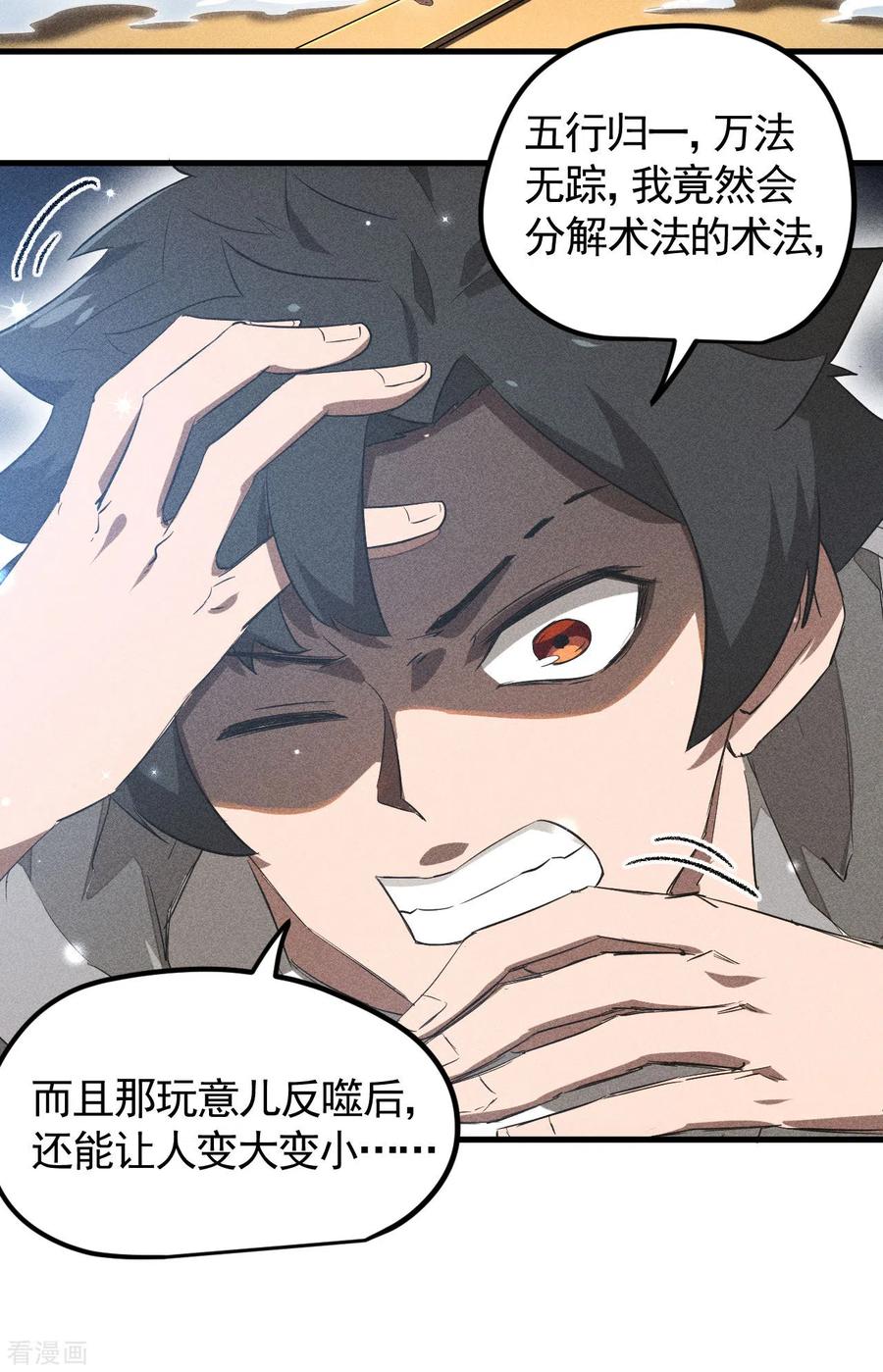 苍天在下 - 第88话 蓄势待发 - 第5张图