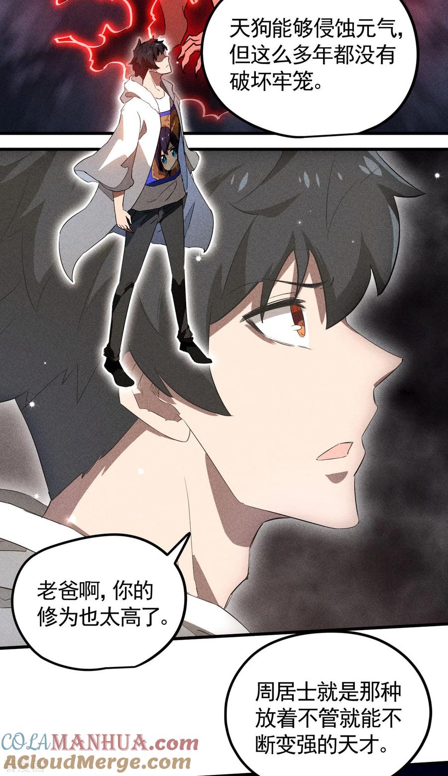 苍天在下 - 第88话 蓄势待发 - 第13张图