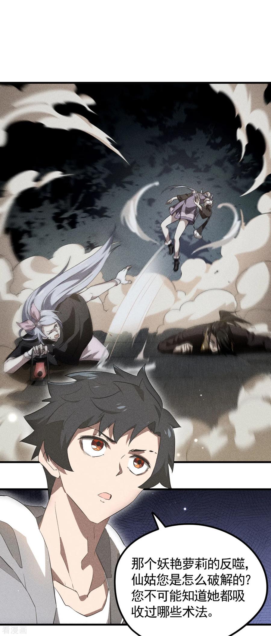 苍天在下 - 第88话 蓄势待发 - 第15张图