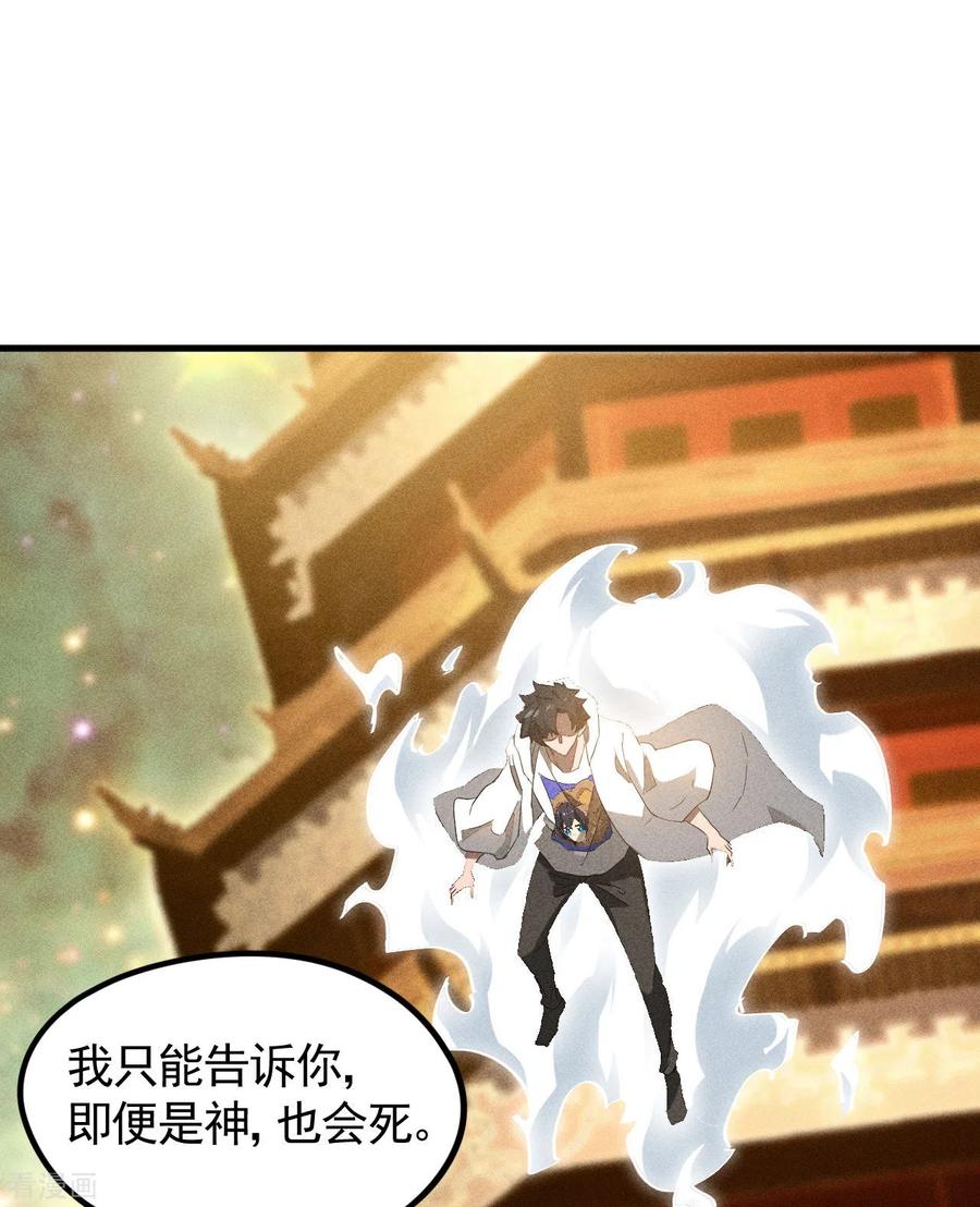 苍天在下 - 第88话 蓄势待发 - 第27张图