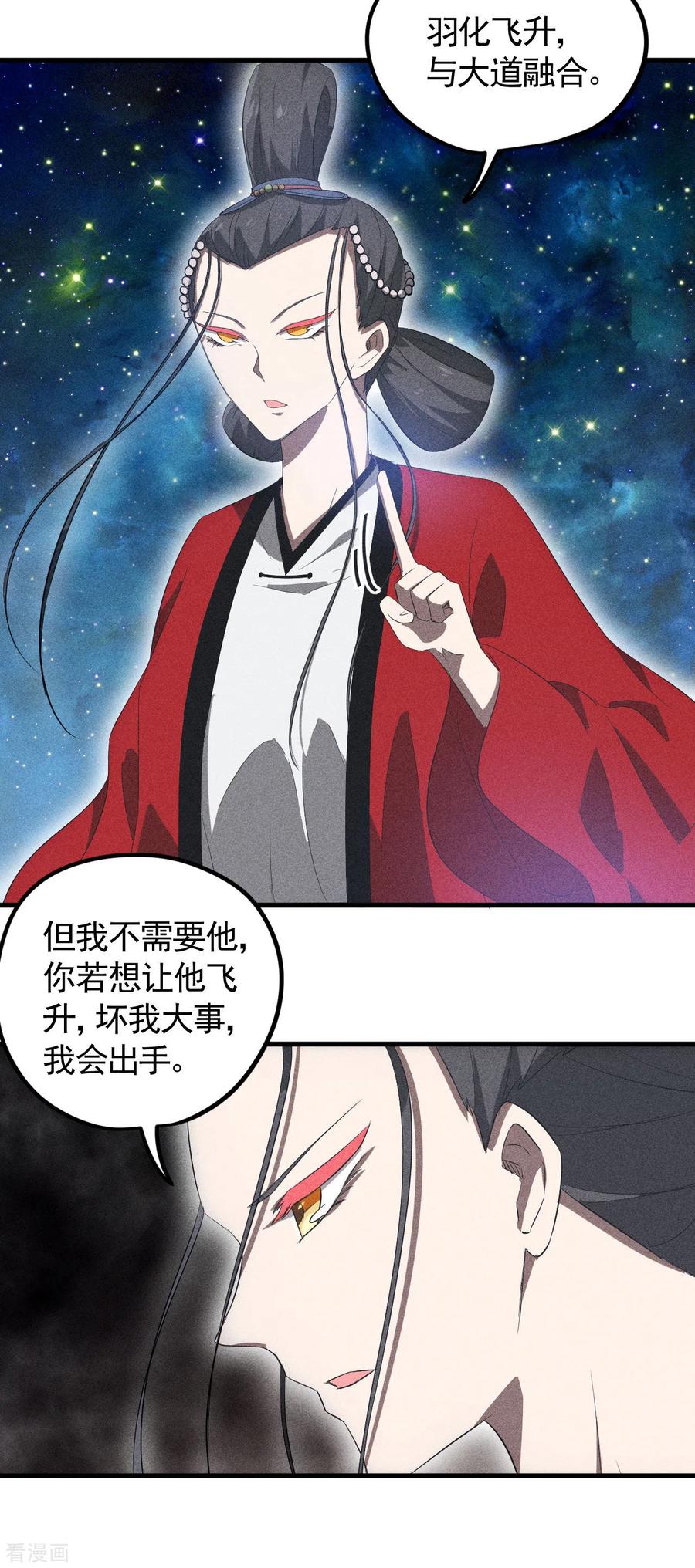 苍天在下 - 第88话 蓄势待发 - 第23张图