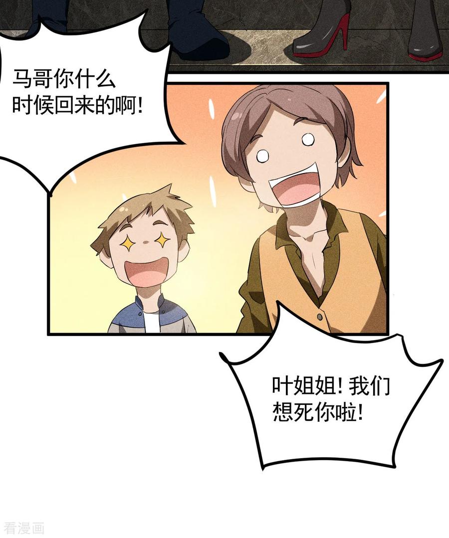 苍天在下 - 第88话 蓄势待发 - 第41张图