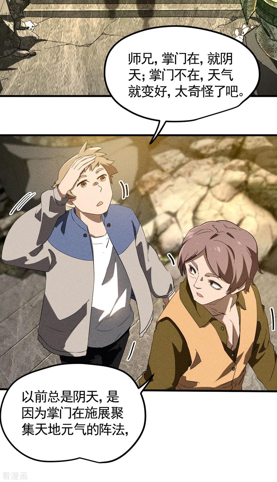 苍天在下 - 第88话 蓄势待发 - 第38张图