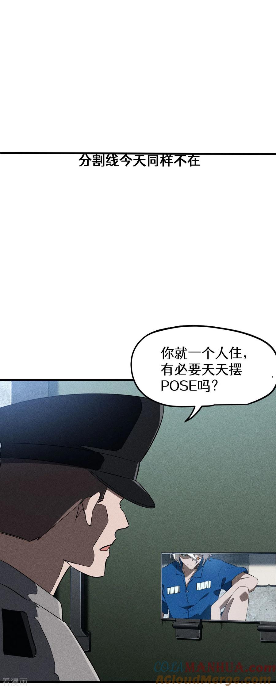 苍天在下 - 第88话 蓄势待发 - 第46张图