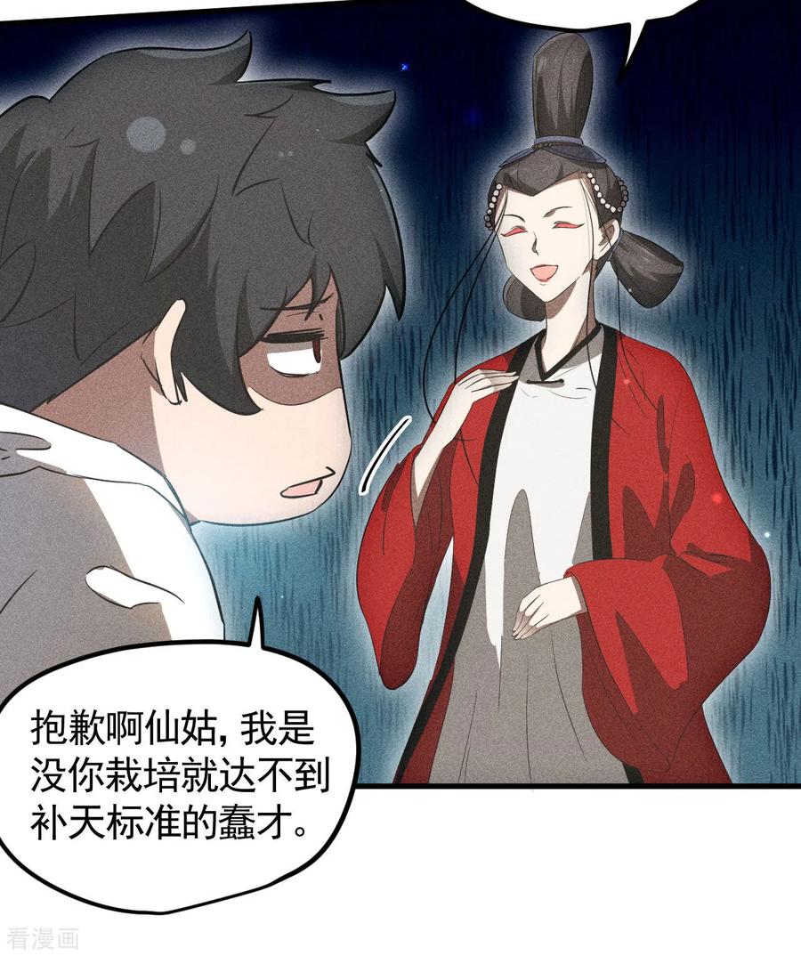 苍天在下 - 第88话 蓄势待发 - 第14张图