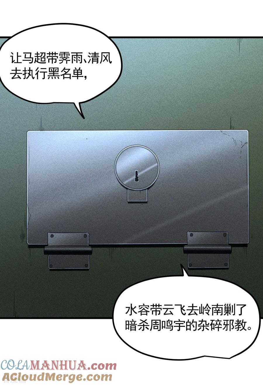 苍天在下 - 第88话 蓄势待发 - 第34张图