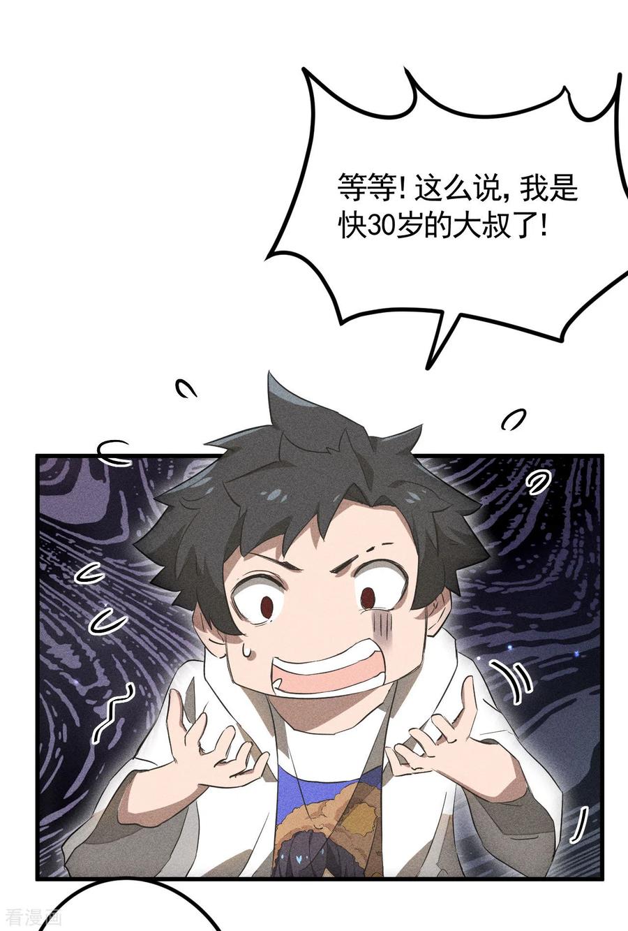 苍天在下 - 第88话 蓄势待发 - 第9张图