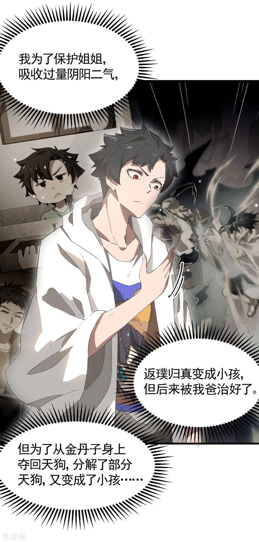 苍天在下 - 第88话 蓄势待发 - 第8张图