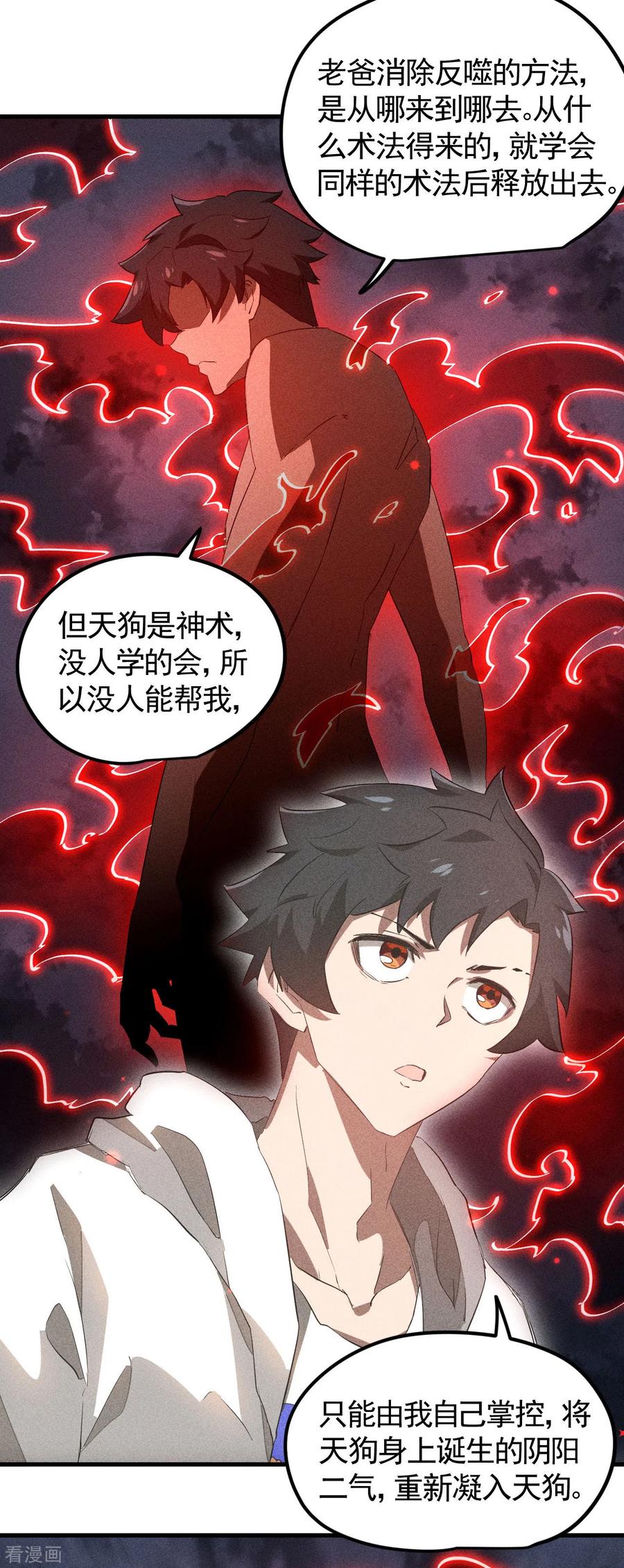 苍天在下 - 第88话 蓄势待发 - 第11张图