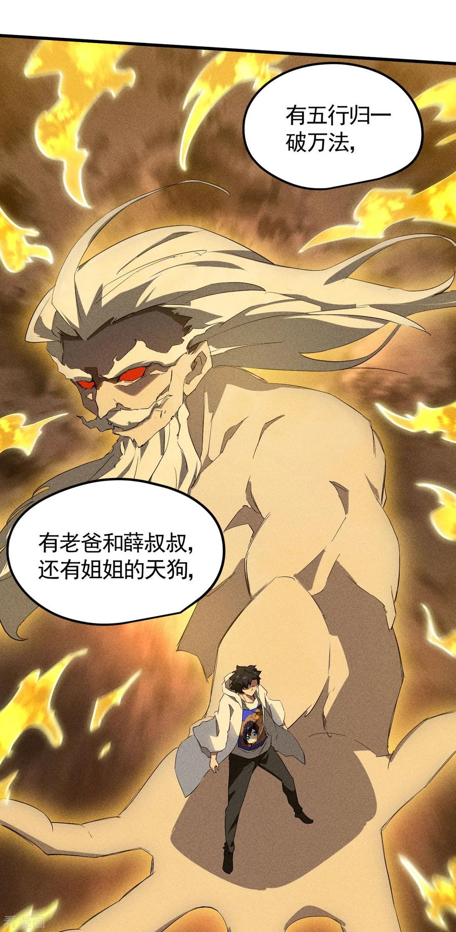 苍天在下 - 第88话 蓄势待发 - 第18张图