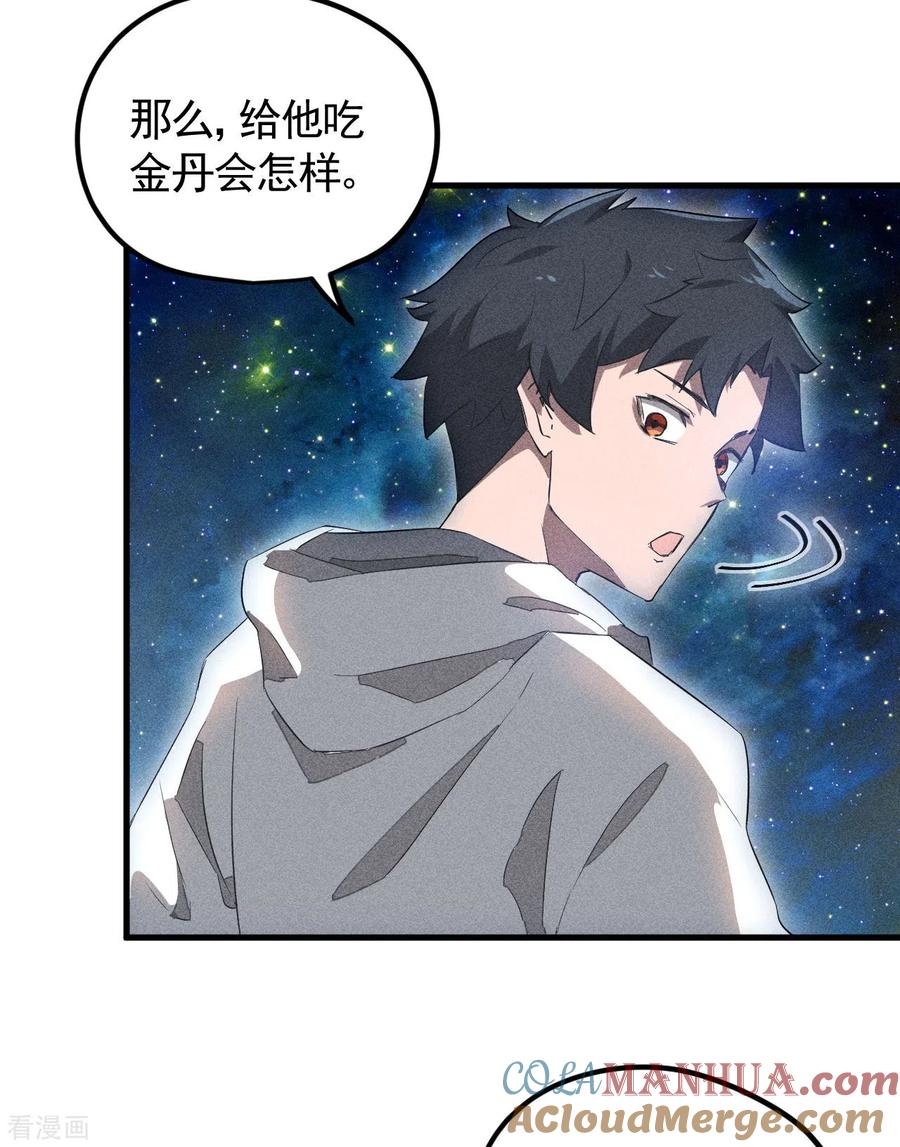 苍天在下 - 第88话 蓄势待发 - 第22张图