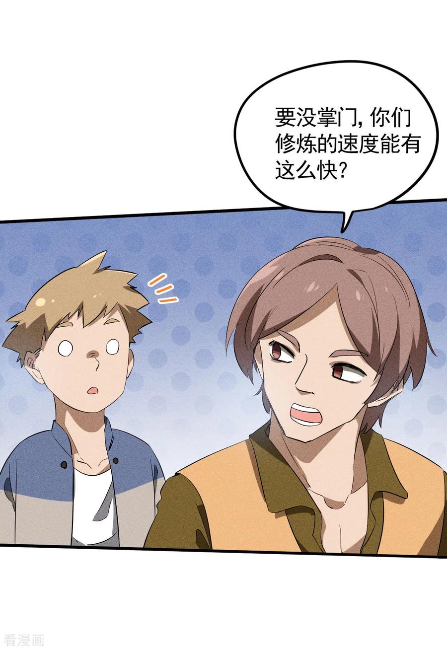 苍天在下 - 第88话 蓄势待发 - 第39张图