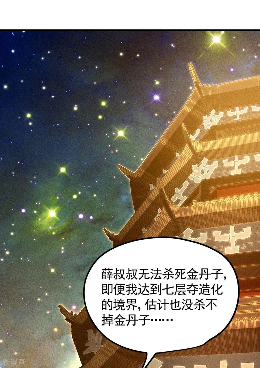 苍天在下 - 第88话 蓄势待发 - 第20张图