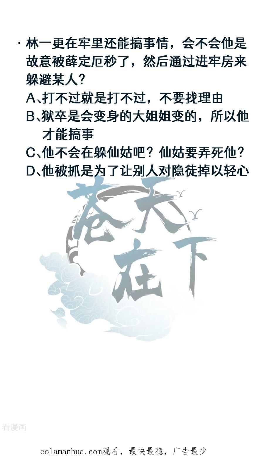 苍天在下 - 第88话 蓄势待发 - 第48张图