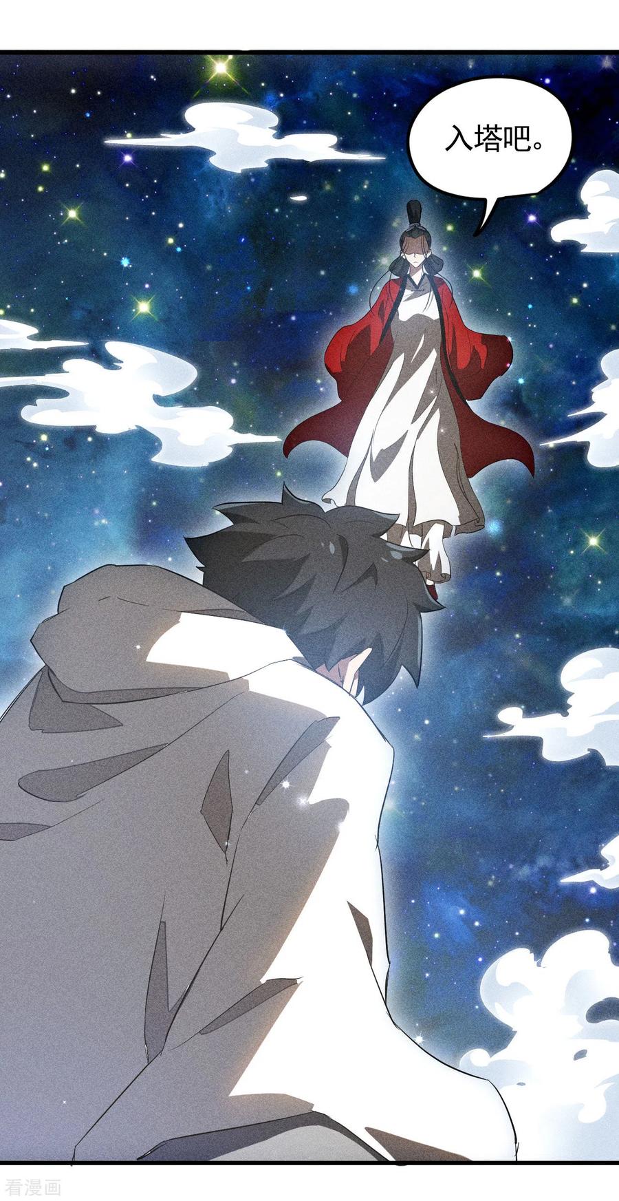 苍天在下 - 第88话 蓄势待发 - 第6张图