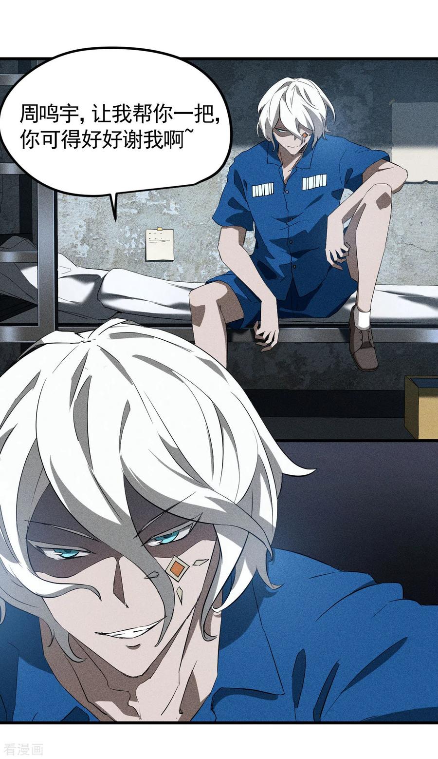 苍天在下 - 第88话 蓄势待发 - 第35张图