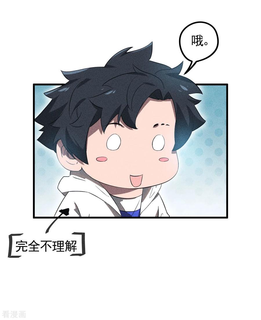 苍天在下 - 第88话 蓄势待发 - 第17张图