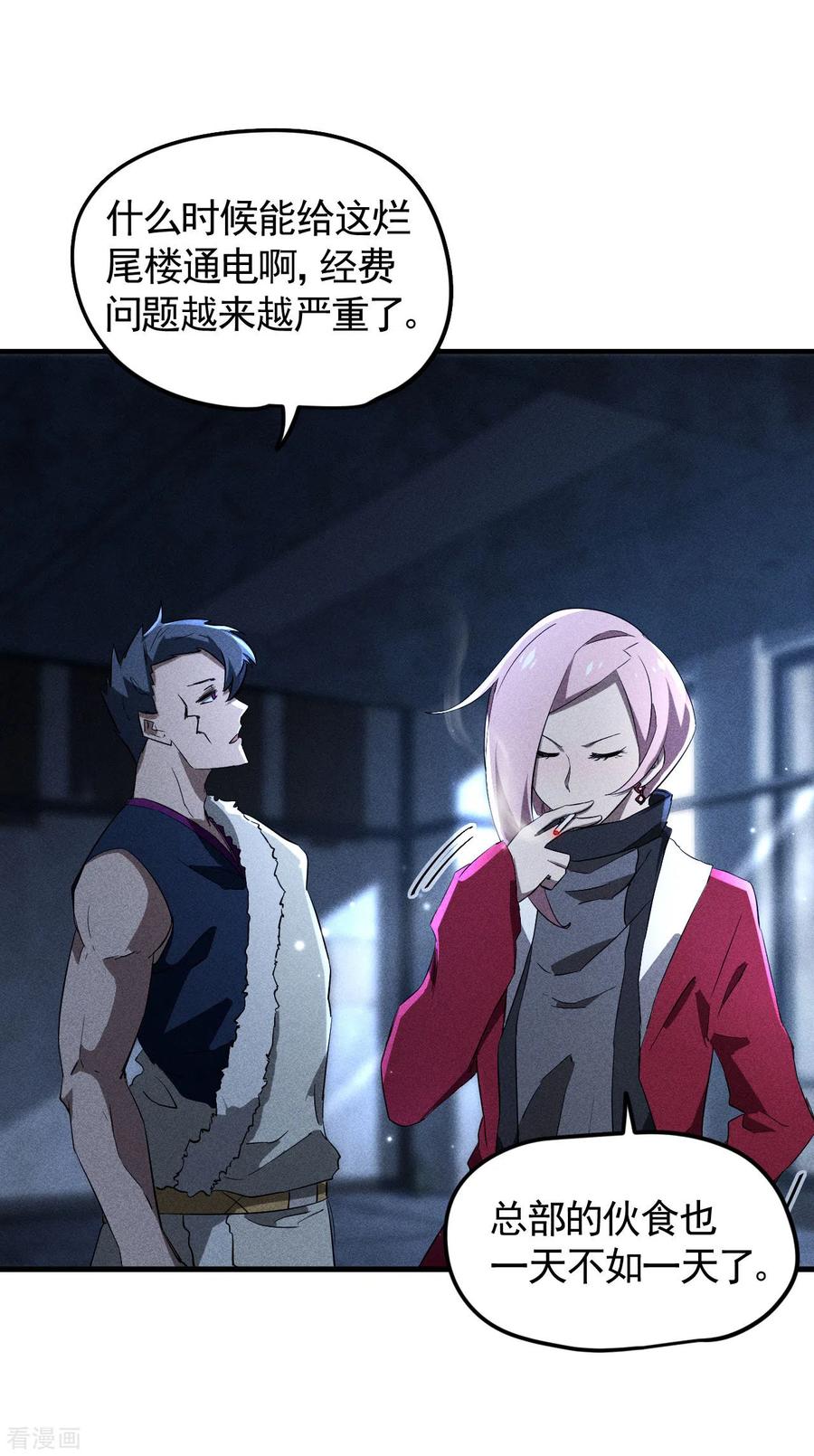 苍天在下 - 第89话 行踪暴露 - 第5张图