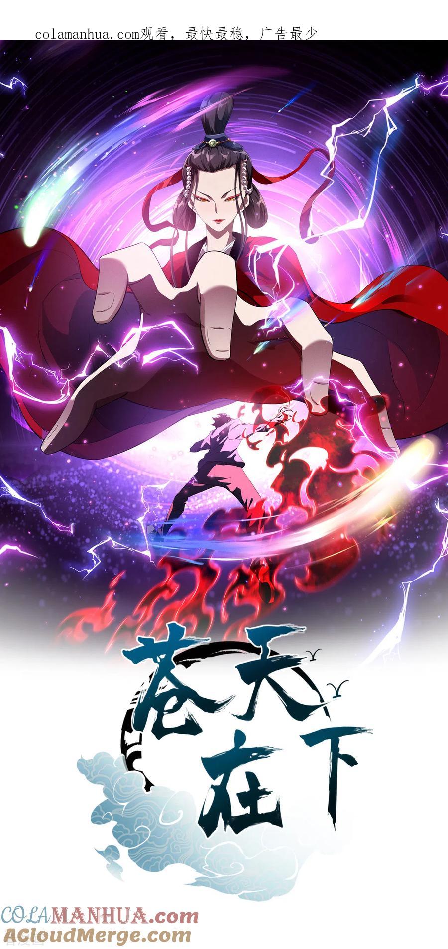 苍天在下 - 第89话 行踪暴露 - 第1张图