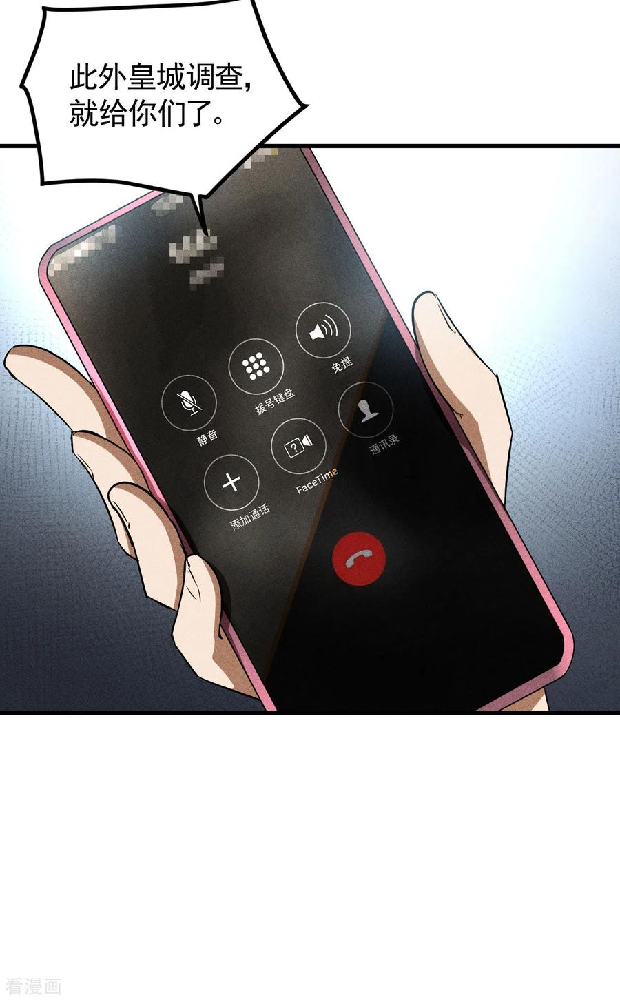 苍天在下 - 第89话 行踪暴露 - 第29张图