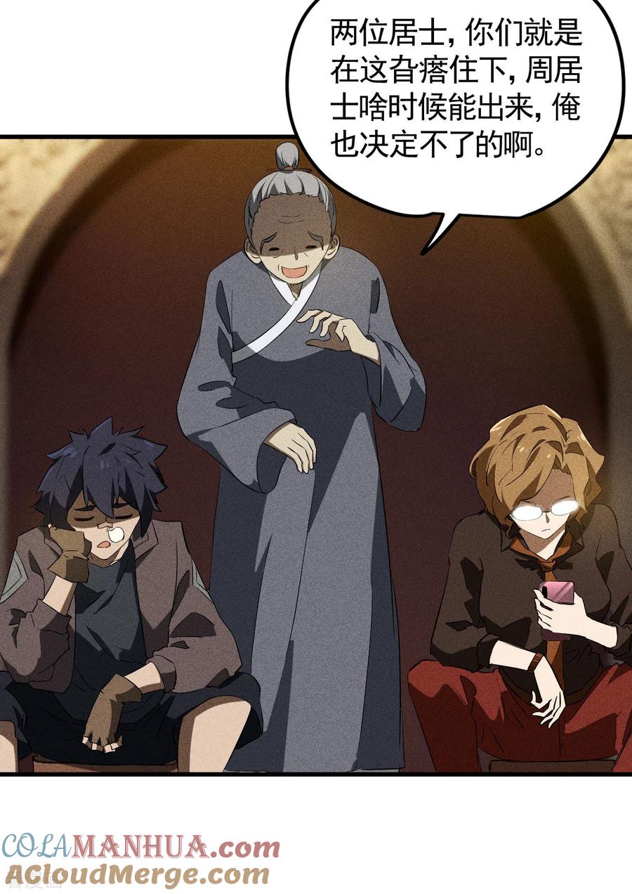 苍天在下 - 第89话 行踪暴露 - 第31张图