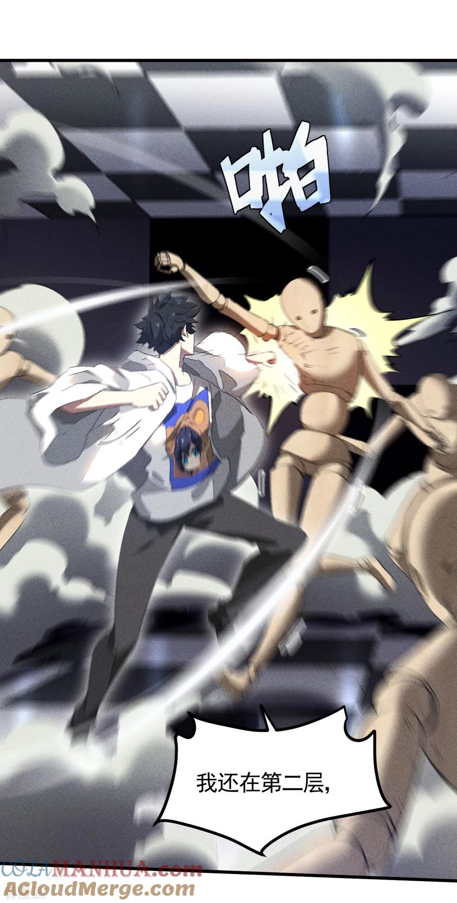 苍天在下 - 第89话 行踪暴露 - 第37张图