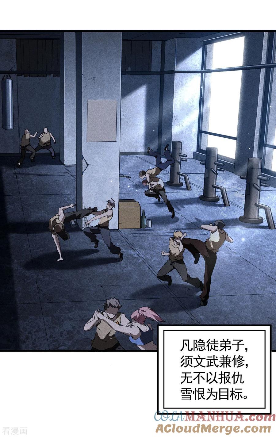 苍天在下 - 第89话 行踪暴露 - 第4张图