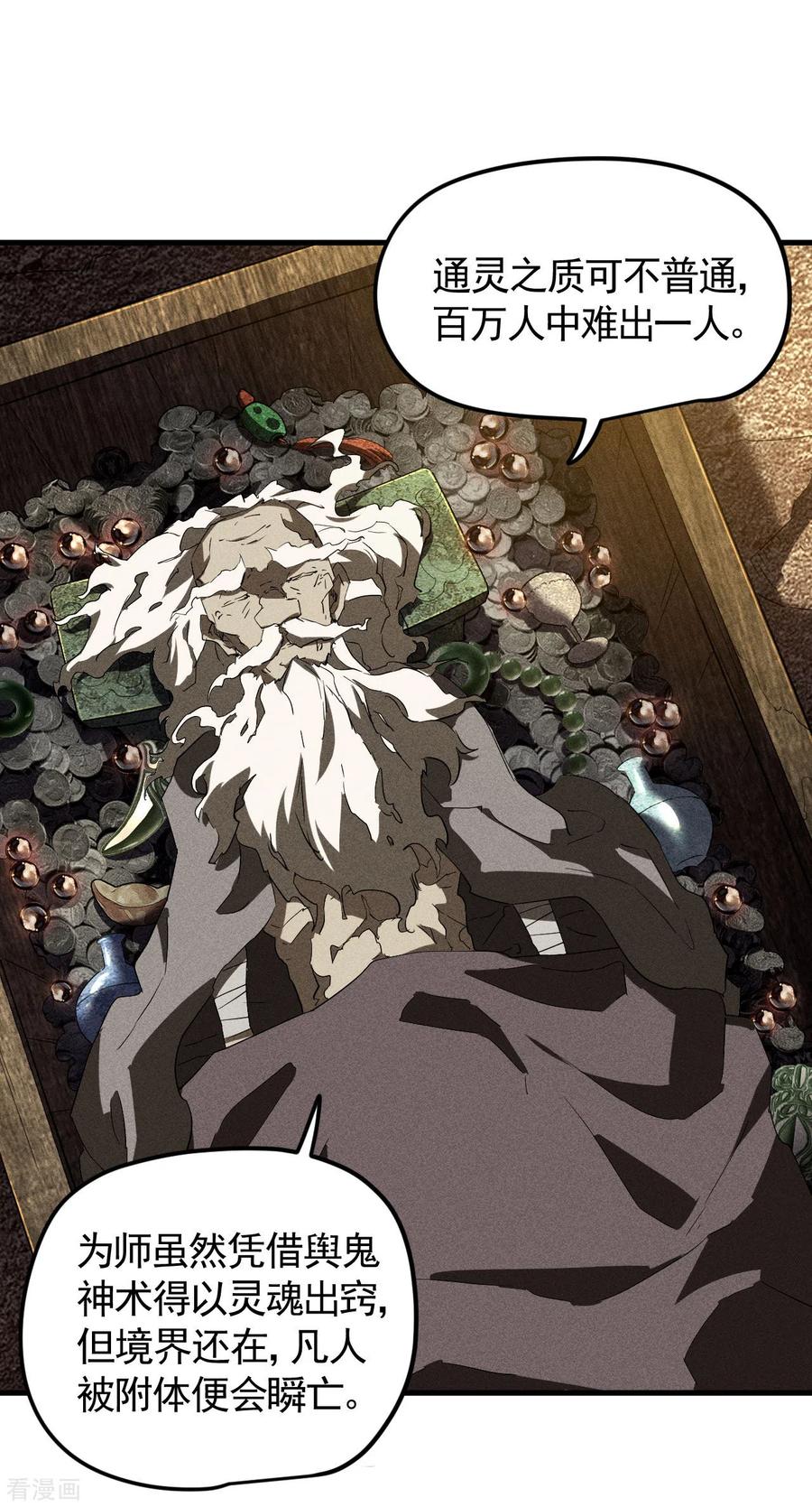 苍天在下 - 第89话 行踪暴露 - 第18张图