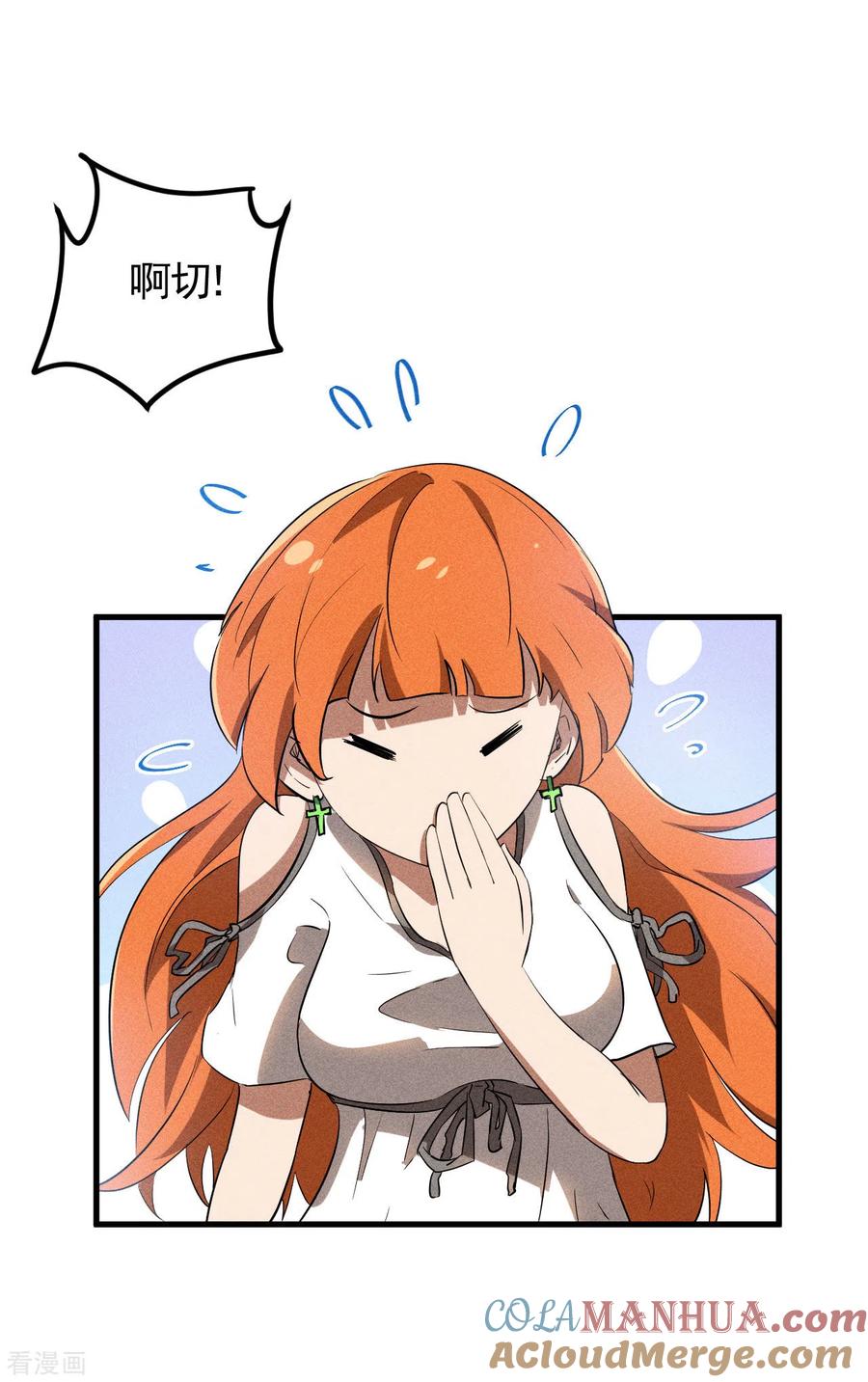 苍天在下 - 第89话 行踪暴露 - 第10张图